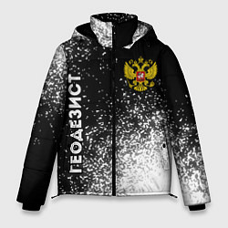 Мужская зимняя куртка Геодезист из России и Герб Российской Федерации