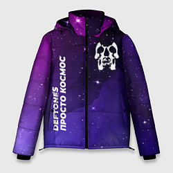 Куртка зимняя мужская Deftones просто космос, цвет: 3D-черный