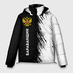 Куртка зимняя мужская Барабанщик из России и герб РФ: по-вертикали, цвет: 3D-черный