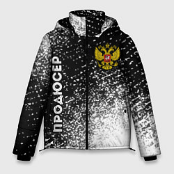 Мужская зимняя куртка Продюсер из России и герб РФ: надпись, символ