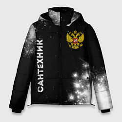 Мужская зимняя куртка Сантехник из России и герб РФ вертикально