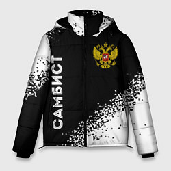 Мужская зимняя куртка Самбист из России и герб РФ вертикально