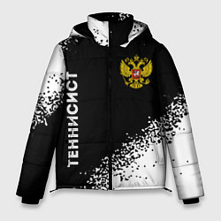 Мужская зимняя куртка Теннисист из России и герб РФ вертикально