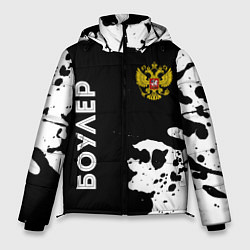 Мужская зимняя куртка Боулер из России и герб РФ вертикально