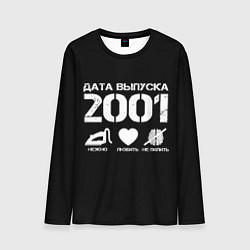 Мужской лонгслив Дата выпуска 2001