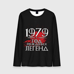 Мужской лонгслив 1979 - год легенд