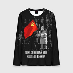 Мужской лонгслив Флаг победы