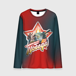 Лонгслив мужской Работайте братья, цвет: 3D-принт