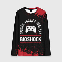 Мужской лонгслив BioShock Пришел, Увидел, Победил