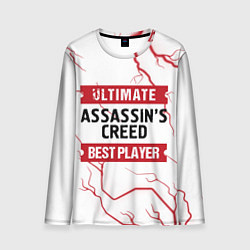 Мужской лонгслив Assassins Creed: красные таблички Best Player и Ul