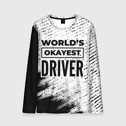 Мужской лонгслив Worlds okayest driver - white