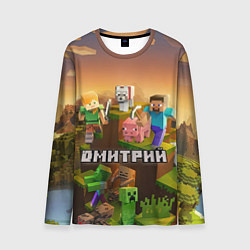 Лонгслив мужской Дмитрий Minecraft, цвет: 3D-принт