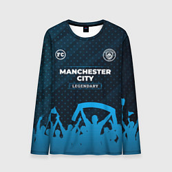 Мужской лонгслив Manchester City legendary форма фанатов