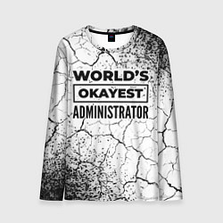 Мужской лонгслив Worlds okayest administrator - white