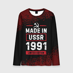 Мужской лонгслив Made in USSR 1991 - limited edition