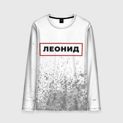 Мужской лонгслив Леонид - в красной рамке на светлом