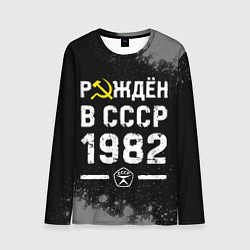 Лонгслив мужской Рождён в СССР в 1982 году на темном фоне, цвет: 3D-принт