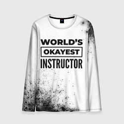 Мужской лонгслив Worlds okayest instructor - white