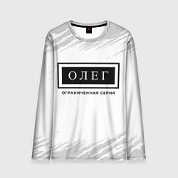 Лонгслив мужской Олег: ограниченная серия, цвет: 3D-принт