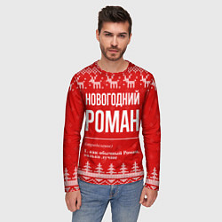 Лонгслив мужской Новогодний Роман: свитер с оленями, цвет: 3D-принт — фото 2
