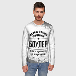 Лонгслив мужской Лучший боулер - всех времён и народов, цвет: 3D-принт — фото 2