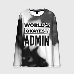 Мужской лонгслив Worlds okayest admin - white