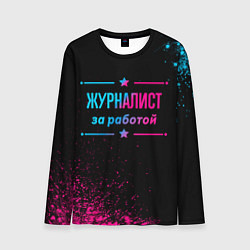 Мужской лонгслив Журналист за работой - неоновый градиент