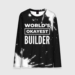 Мужской лонгслив Worlds okayest builder - dark