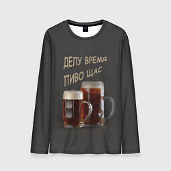 Мужской лонгслив Делу время