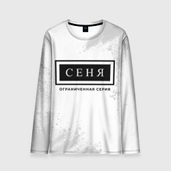 Лонгслив мужской Сеня: ограниченная серия, цвет: 3D-принт