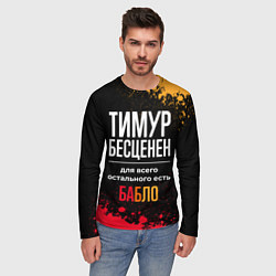 Лонгслив мужской Тимур бесценен, а для всего остального есть деньги, цвет: 3D-принт — фото 2