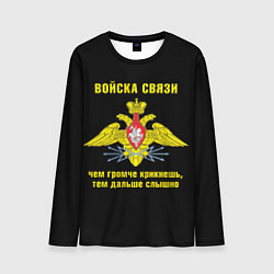 Мужской лонгслив Войска связи - герб
