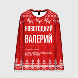 Мужской лонгслив Новогодний Валерий: свитер с оленями