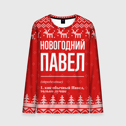Лонгслив мужской Новогодний Павел: свитер с оленями, цвет: 3D-принт