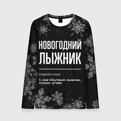 Мужской лонгслив Новогодний лыжник на темном фоне