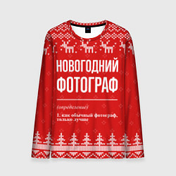 Лонгслив мужской Новогодний фотограф: свитер с оленями, цвет: 3D-принт