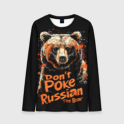 Мужской лонгслив Dont poke the Russian bear