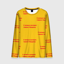 Лонгслив мужской С первым сентября говорит Мандарин, цвет: 3D-принт