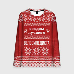 Мужской лонгслив С годом лучшего Велосипедиста с оленями