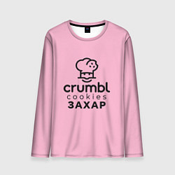 Мужской лонгслив Захар Крамбл Куки