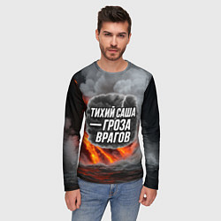 Лонгслив мужской Тихий Саша гроза врагов, цвет: 3D-принт — фото 2