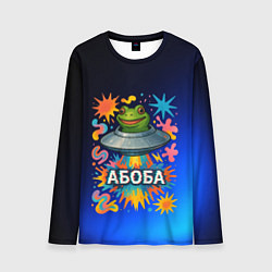 Мужской лонгслив Космическая лягушка Абоба