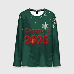 Лонгслив мужской Счастья в 2026 году, цвет: 3D-принт