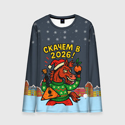 Лонгслив мужской Скачем в 2026 год, цвет: 3D-принт