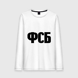 Мужской лонгслив ФСБ