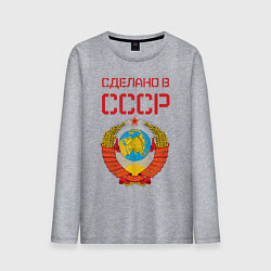 Лонгслив хлопковый мужской Сделано в СССР, цвет: меланж