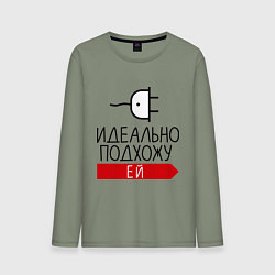 Лонгслив хлопковый мужской Идеально подхожу ей, цвет: авокадо