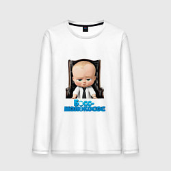 Лонгслив хлопковый мужской Boss Baby, цвет: белый