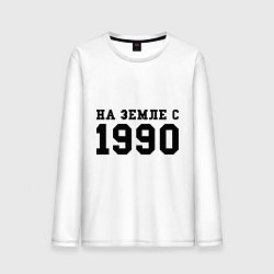 Мужской лонгслив На Земле с 1990