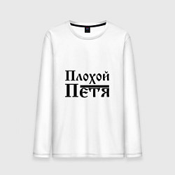 Лонгслив хлопковый мужской Плохой Петя, цвет: белый